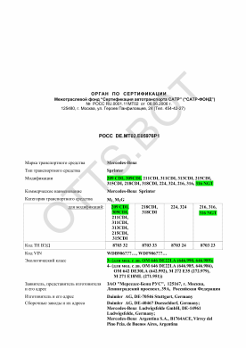 ОТТС РОСС DE.МТ02.Е05976Р1 — превью документа