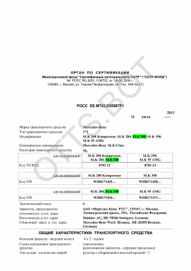 ОТТС РОСС DE.МТ02.Е05987Р1 — превью документа