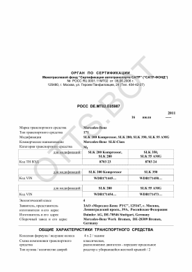 ОТТС РОСС DE.МТ02.Е05987 — превью документа