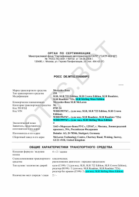 ОТТС РОСС DE.МТ02.Е06000Р2 — превью документа