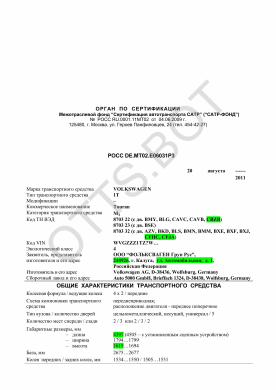 ОТТС РОСС DE.МТ02.Е06031Р3 — превью документа