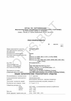 ОТТС РОСС DE.МТ02.Е06031Р4 — превью документа