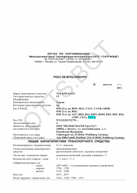 ОТТС РОСС DE.МТ02.Е06031Р5 — превью документа