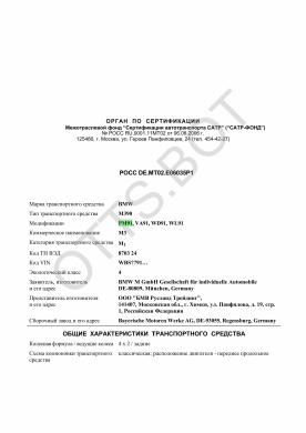 ОТТС РОСС DE.МТ02.Е06035Р1 — превью документа