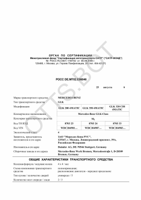 ОТТС РОСС DE.МТ02.Е06046 — превью документа