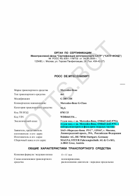 ОТТС РОСС DE.МТ02.Е06058Р1 — превью документа
