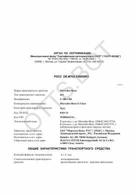 ОТТС РОСС DE.МТ02.Е06058Р2 — превью документа
