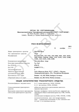 ОТТС РОСС DE.МТ02.Е06068П1 — превью документа