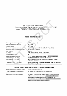 ОТТС РОСС DE.МТ02.Е06081Р1 — превью документа