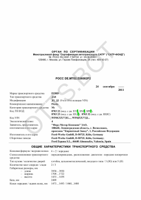 ОТТС РОСС DE.МТ02.Е06082Р2 — превью документа