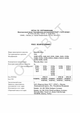 ОТТС РОСС DE.МТ02.Е06088Р1 — превью документа