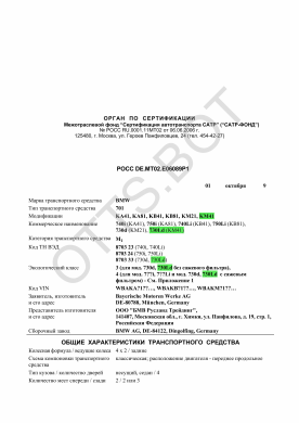 ОТТС РОСС DE.МТ02.Е06089Р1 — превью документа