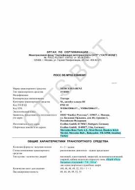 ОТТС РОСС DE.МТ02.Е06093И1 — превью документа