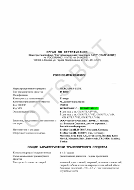 ОТТС РОСС DE.МТ02.Е06093Р2 — превью документа