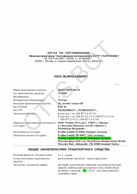 ОТТС РОСС DE.МТ02.Е06093Р3 — превью документа
