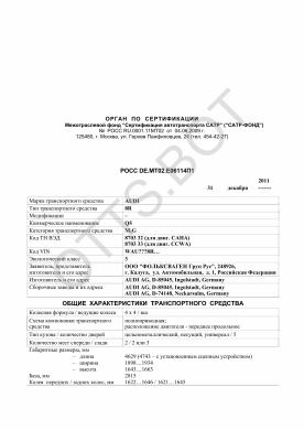 ОТТС РОСС DE.МТ02.Е06114П1 — превью документа