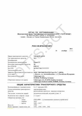 ОТТС РОСС DE.МТ02.Е06126П1 — превью документа