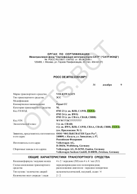 ОТТС РОСС DE.МТ02.Е06126Р1 — превью документа