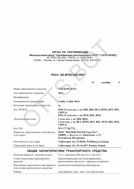 ОТТС РОСС DE.МТ02.Е06130Р1 — превью документа