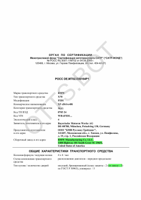 ОТТС РОСС DE.МТ02.Е06164Р1 — превью документа
