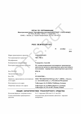 ОТТС РОСС DE.МТ02.Е06172П1 — превью документа
