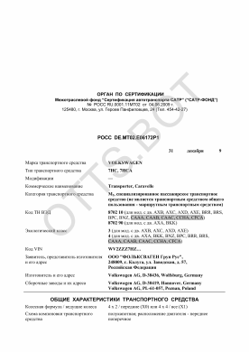 ОТТС РОСС DE.МТ02.Е06172Р1 — превью документа