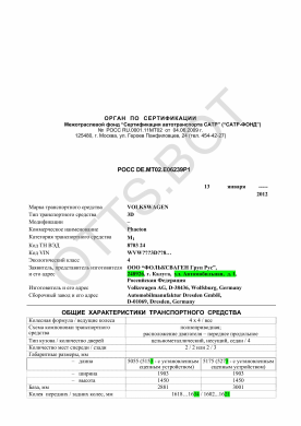 ОТТС РОСС DE.МТ02.Е06239Р1 — превью документа