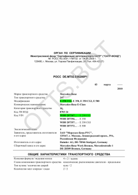 ОТТС РОСС DE.МТ02.Е06280Р1 — превью документа