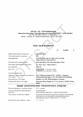ОТТС РОСС DE.МТ02.Е06327Р1 — превью документа