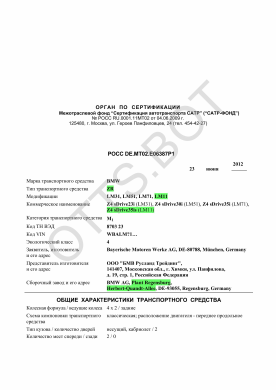 ОТТС РОСС DE.МТ02.Е06387Р1 — превью документа