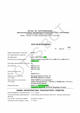 ОТТС РОСС DE.МТ02.Е06409Р1 — превью документа