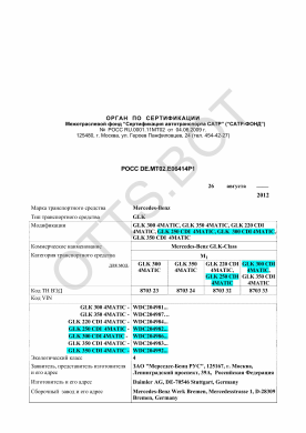 ОТТС РОСС DE.МТ02.Е06414Р1 — превью документа