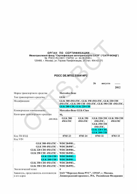 ОТТС РОСС DE.МТ02.Е06414Р2 — превью документа