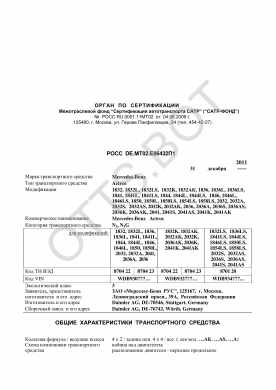 ОТТС РОСС DE.МТ02.Е06432П1 — превью документа