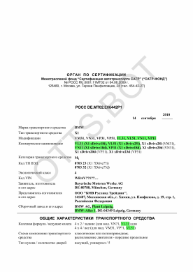 ОТТС РОСС DE.МТ02.Е06442Р1 — превью документа