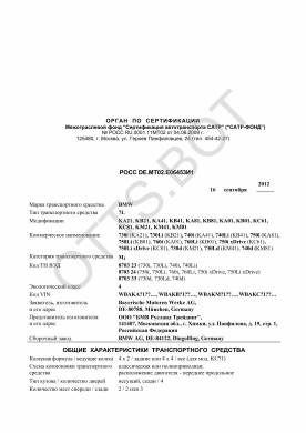 ОТТС РОСС DE.МТ02.Е06453И1 — превью документа