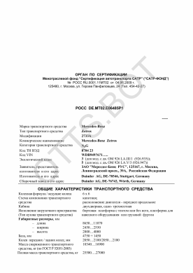 ОТТС РОСС DE.МТ02.Е06485Р1 — превью документа