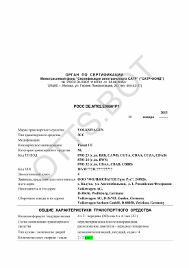 ОТТС РОСС DE.МТ02.Е06561Р1 — превью документа