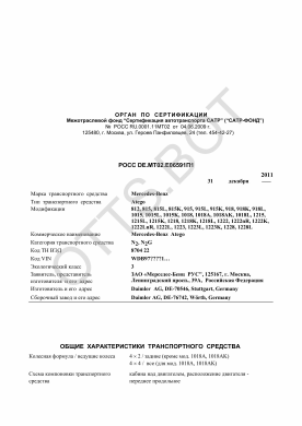 ОТТС РОСС DE.МТ02.Е06591П1 — превью документа