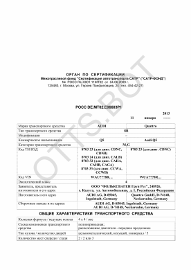 ОТТС РОСС DE.МТ02.Е06603Р1 — превью документа