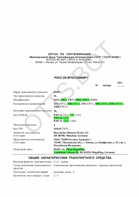 ОТТС РОСС DE.МТ02.Е06608Р1 — превью документа