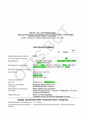 ОТТС РОСС DE.МТ02.Е06608Р2 — превью документа