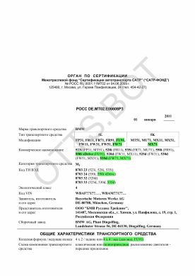 ОТТС РОСС DE.МТ02.Е06608Р3 — превью документа