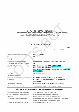 ОТТС РОСС DE.МТ02.Е06611Р1 — превью документа