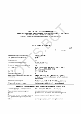ОТТС РОСС DE.МТ02.Е06612И1 — превью документа