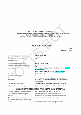 ОТТС РОСС DE.МТ02.Е06612Р1 — превью документа