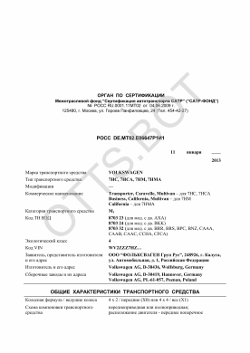 ОТТС РОСС DE.МТ02.Е06647Р1И1 — превью документа
