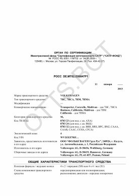 ОТТС РОСС DE.МТ02.Е06647Р1 — превью документа