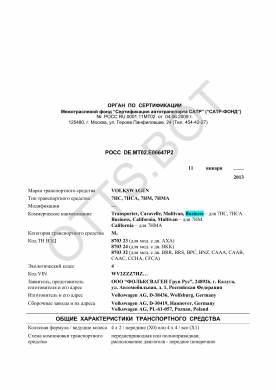 ОТТС РОСС DE.МТ02.Е06647Р2 — превью документа