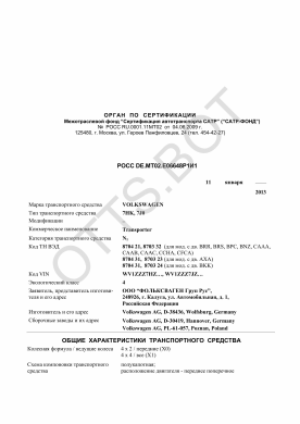 ОТТС РОСС DE.МТ02.Е06648Р1И1 — превью документа